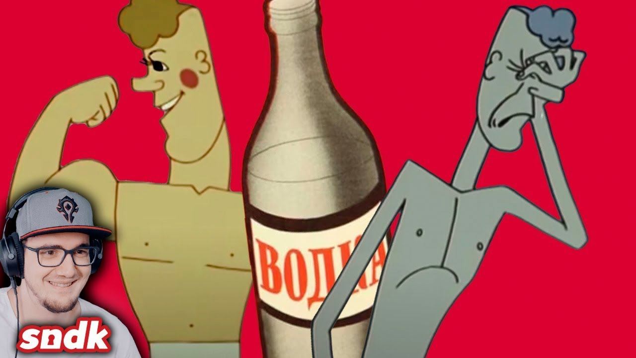 СЫЕНДУК ► БОРЬБА С АЛКОГОЛЕМ В СОВЕТСКИХ МУЛЬТФИЛЬМАХ ( Sndk ) | Реакция