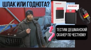 KINGBOLEN EDIAG MINI обзор от нищебродов