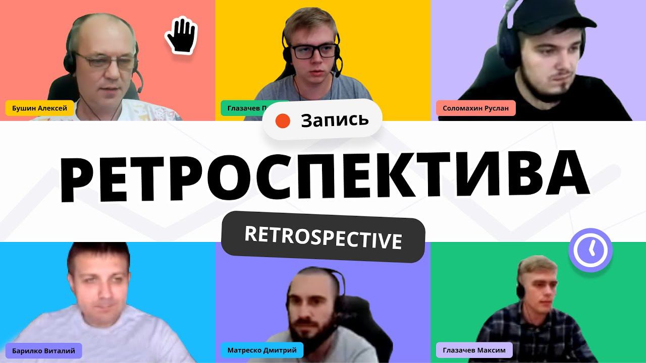 Ретроспектива спринта в Scrum. Как мы его проводим в 