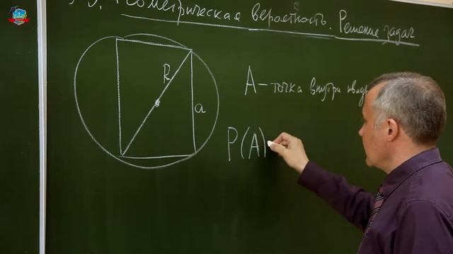ОСНОВЫ ТЕОРИИ ВЕРОЯТНОСТЕЙ Урок 5. Геометрическая вероятность. Решение задач смотреть онлайн