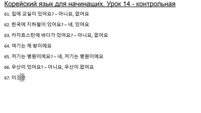 Урок 14. Корейский язык для начинающих с нуля смотреть онлайн