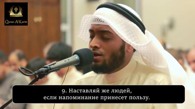 Ахмад Ан-Нуфейс | Сильное Напоминание! | Сура 87 «Аль-А'ля» Всевышний