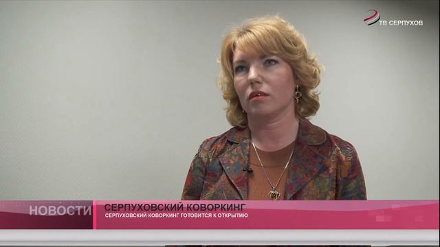 Серпуховский коворкинг смотреть онлайн