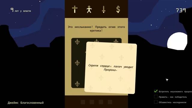 Прохождение игры Reigns. | #1 | Мы стали царём. смотреть онлайн