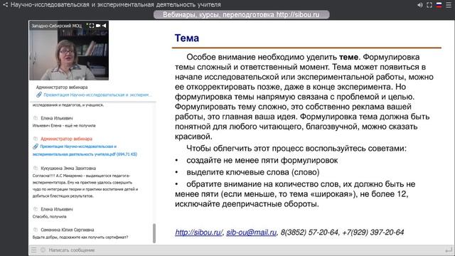 Научно-исследовательская и экспериментальная деятельность учителя (Колпакова Н.В.) смотреть онлайн