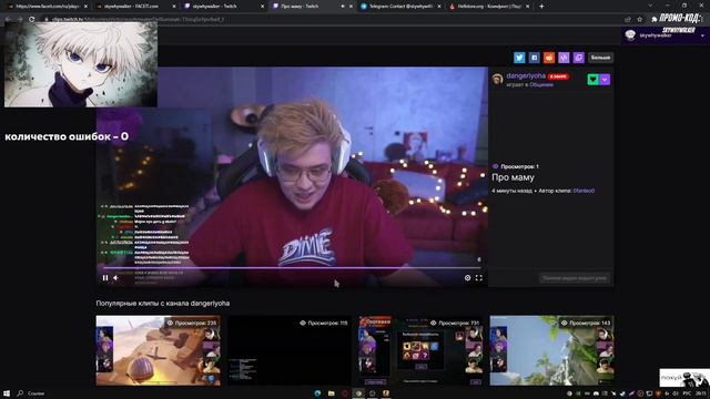 Dangerlyoha и Skywhywalker бест френдс?