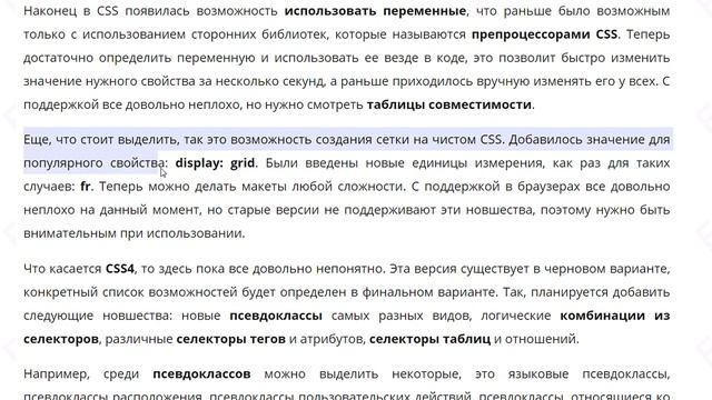 Новые возможности CSS3 и чего ждать в CSS4 смотреть онлайн