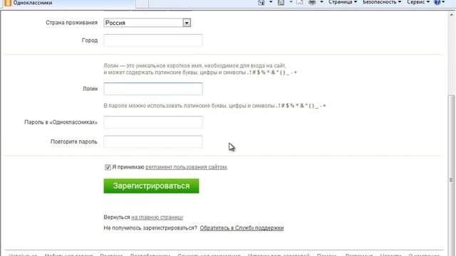 Регистрация в сети Одноклассники смотреть онлайн