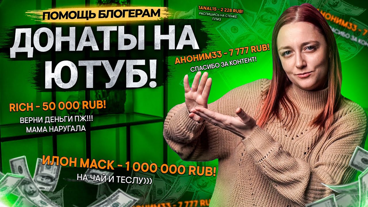 Как подключить ДОНАТЫ на YouTube. Суперчаты, суперстикеры и спонсорство. Сторонние донатные сервисы. смотреть онлайн