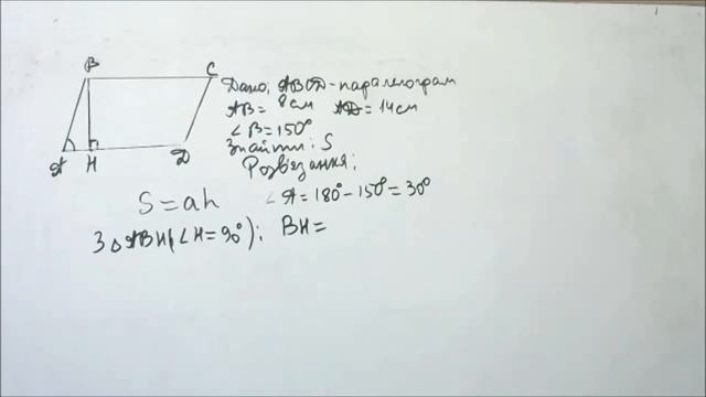 8 клас. Площі фігур. Площа паралелограма. Урок 1 смотреть онлайн