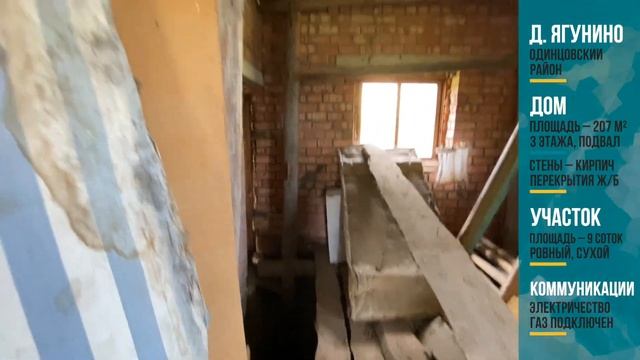 Продаётся часть дуплекса 207 м², на участке 9 соток, деревня Ягунино Одинцовский г.о. смотреть онлайн