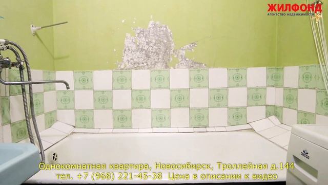 Однокомнатная квартира, Новосибирск, Ленинский район, Троллейная. Агентство недвижимости ЖИЛФОНД смотреть онлайн