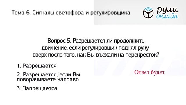 Урок № 28 7 Разбор билетов по сигналам светофора.mp4 смотреть онлайн