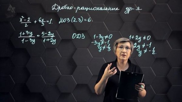 43_Дробно-рациональные уравнения. 8 класс.