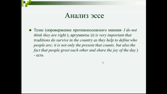 Вебинар по английскому языку Продуктивные виды речевой деятельности Письменная речь Как научить смотреть онлайн