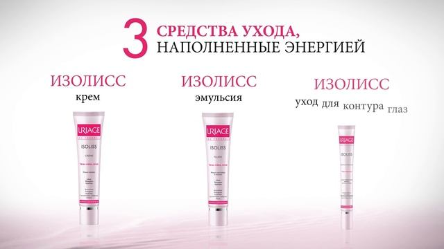 Isoliss (Изолис) от Uriage (Урьяж) смотреть онлайн