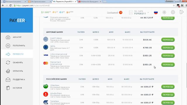 регистрация обзор payeer кошелька вывод 1000 долларов мастер карт смотреть онлайн