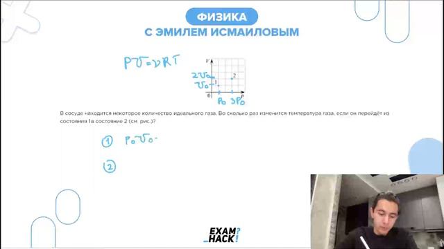 В сосуде находится некоторое количество идеального газа. Во сколько раз изменится - №23808 смотреть онлайн
