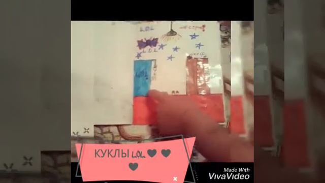 Мой бумажный домик ♥LOL♥ смотреть онлайн