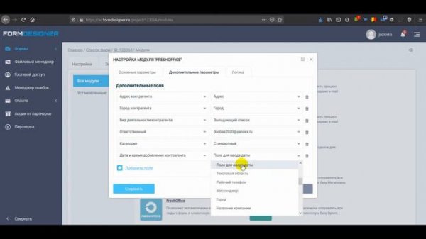 Настройка модуля интеграции с FreshOffice