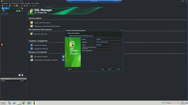 Как создать базу данных postgresql в SQL Manager Lite for PostgreSQL смотреть онлайн