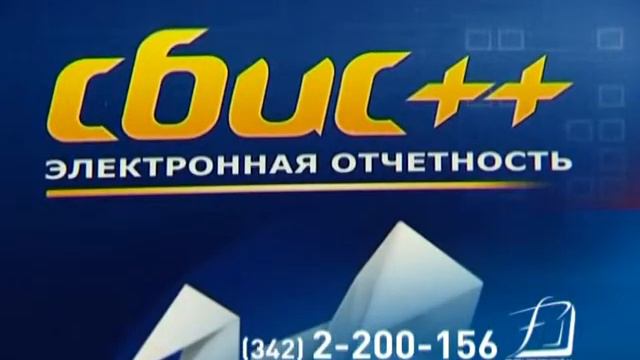 СБиС++ Электронная отчетность.avi смотреть онлайн