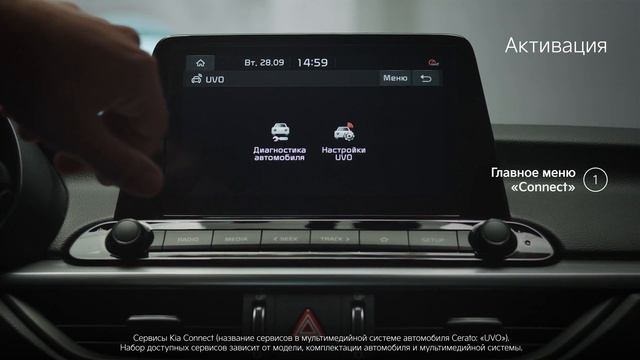 Kia Connect | Регистрация и активация смотреть онлайн