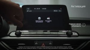Kia Connect | Регистрация и активация