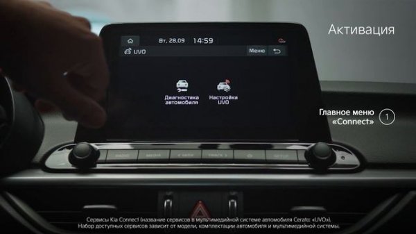 Kia Connect | Регистрация и активация