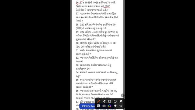 g3q 2.0 quiz college bumper quiz answer | bumper quiz Gujarat Gyan Guru quiz answer | G3q quiz dail смотреть онлайн