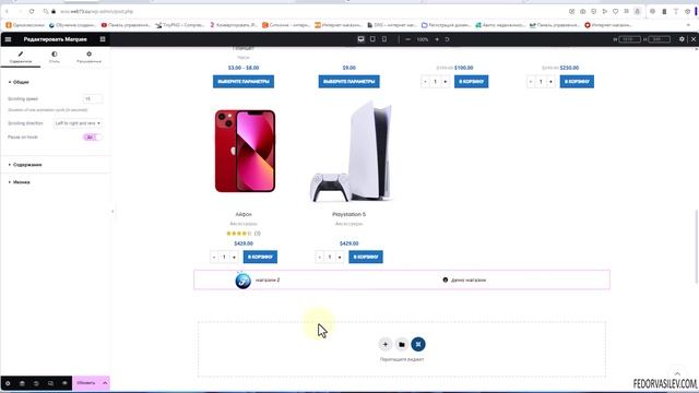Тема Woodmart — виджет «бегущая строка»