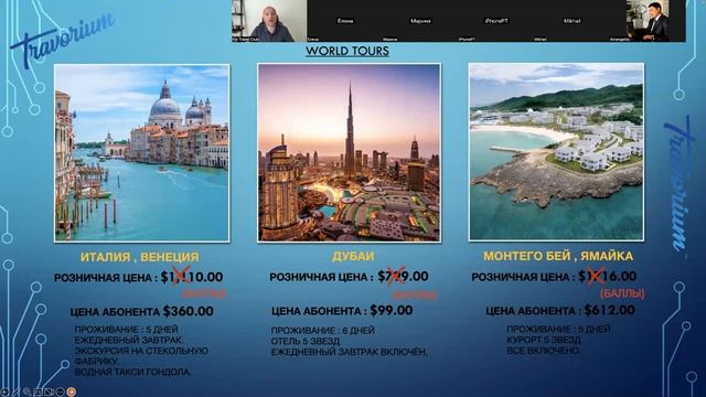 Презентация Travorium Vs InCruises