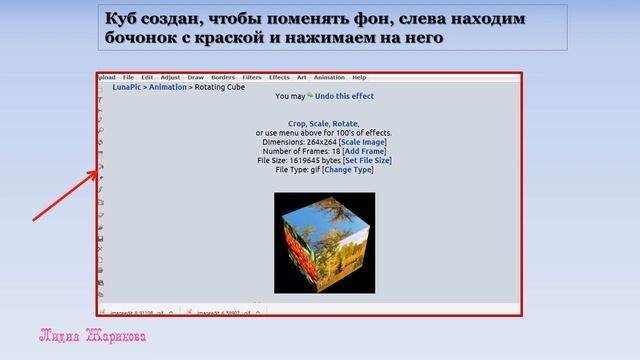 Создание анимации Эффект "Вращающийся куб" смотреть онлайн