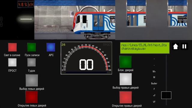 Обнова в Симуляторе Московского метро 2D - Некрасовская линия, поезд "Москва" и система ПРОСТ смотреть онлайн