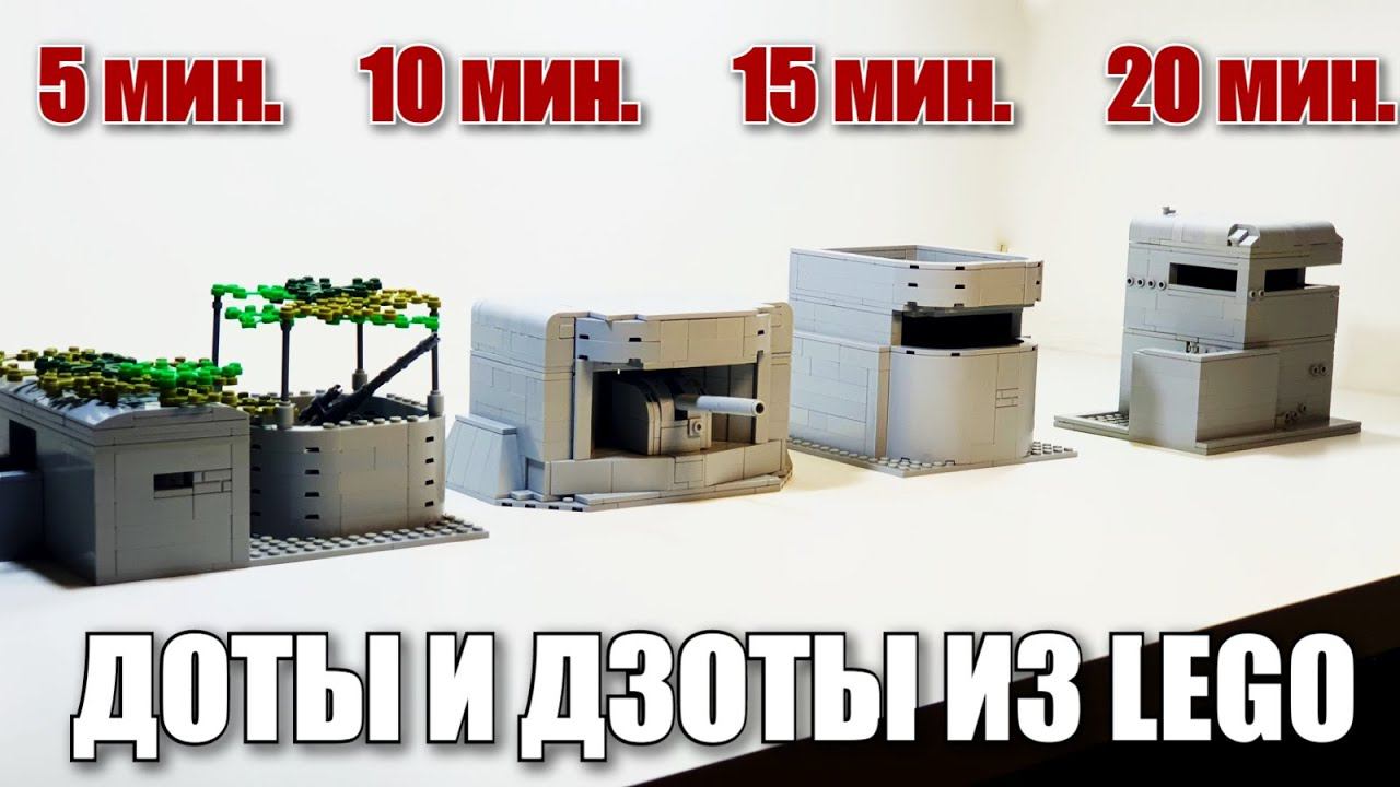 лего самоделка: доты и дзоты и всякое прочее. LEGO ww2 pillbox смотреть онлайн