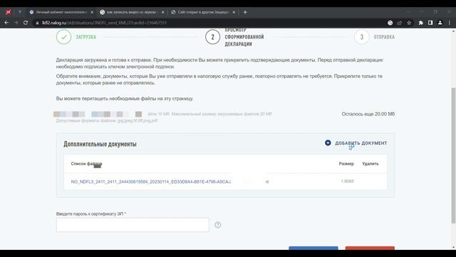 3-НДФЛ/Вычеты