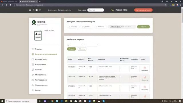 Личный кабинет пациента клиники на 1С-битрикс с интеграцией к МИС смотреть онлайн