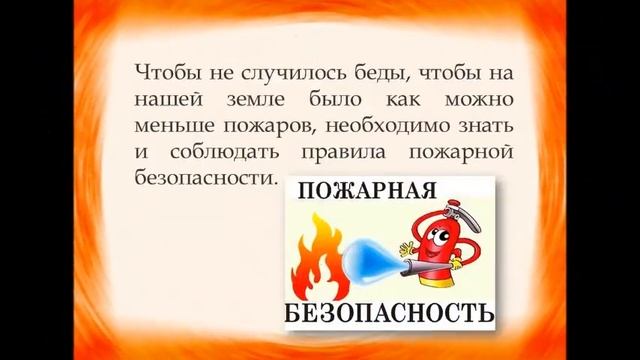 Пожарная безопасность смотреть онлайн