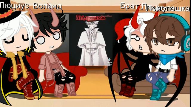 реакция иб на Люциуса(+люциус+Лололошка+Воланд+Брат Люциуса)моя первая реакция не судите строго пж смотреть онлайн