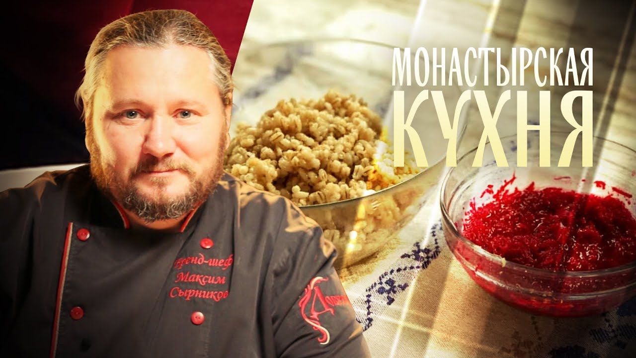 МОНАСТЫРСКАЯ КУХНЯ. ПЕРЛОВКА СО СВЕКЛОЙ. ПЕЧЕНЬЕ С ВИШНЕЙ