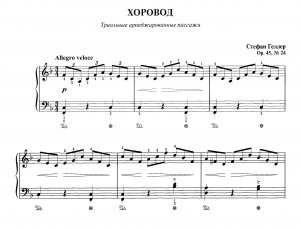 Геллер С. ХОРОВОД _ Этюд ор.45, № 24 из  сб. "Фортепианная техника в удовольствие"  [6 класс]