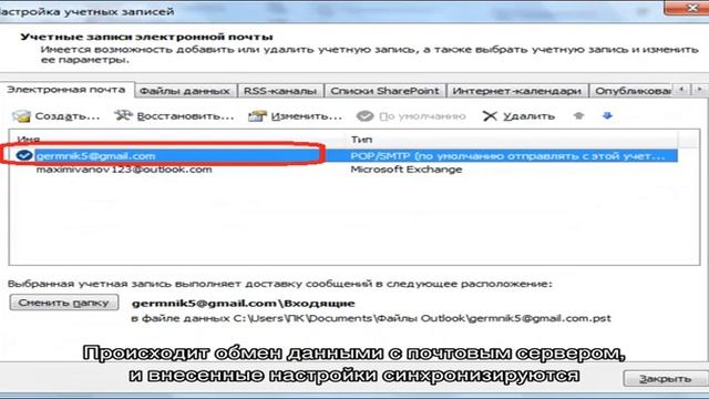 Microsoft Outlook 2010: настройка учетной записи смотреть онлайн