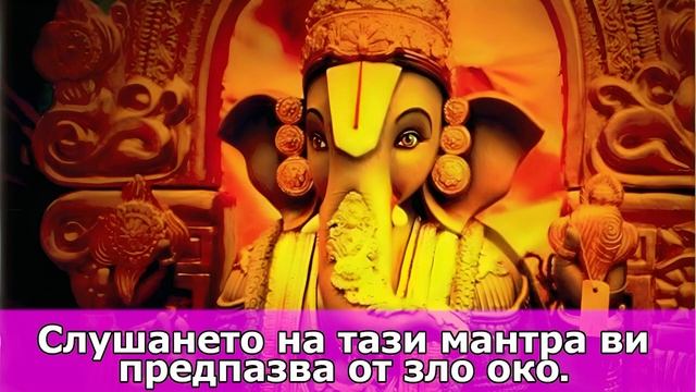 Слушането на тази мантра ви предпазва от зло око. смотреть онлайн