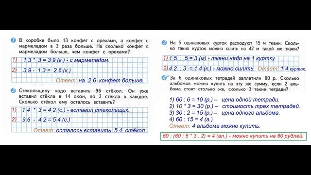 Математика 3 класс Страница.50 Моро, Волкова Проверочные работы смотреть онлайн