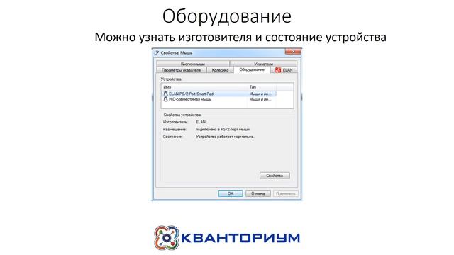 Алексей Гниловский (IT-Квантум). Настройка средств ввода-вывода. смотреть онлайн