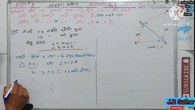 class 9, Maths, Ex.-7.4 कक्षा 9, गणित (7.4) #education #maths #ytclass #trading #live #viral #ncert смотреть онлайн