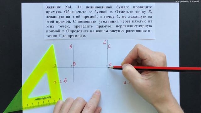 6 класс. Урок 3. ПРАКТИКА: Пересекающиеся и параллельные прямые смотреть онлайн