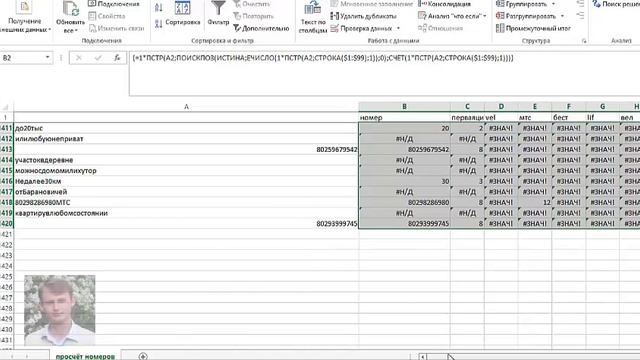 Как подготовить номера телефонов из текстов для смс-рассылки? смотреть онлайн