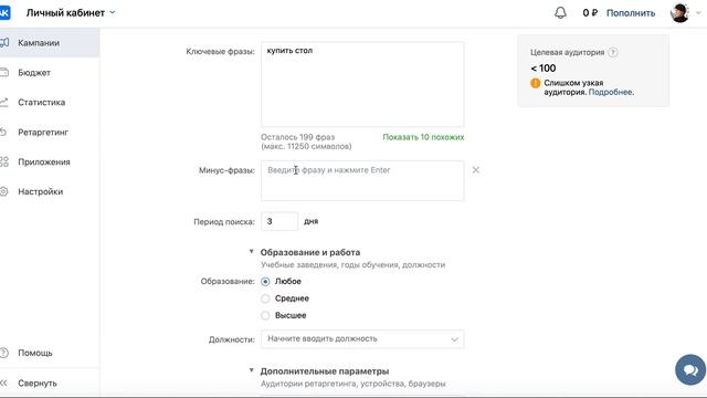 Разделы рекламного кабинета ВКонтакте смотреть онлайн