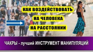 ЧАКРЫ - лучший ИНСТРУМЕНТ МАНИПУЛЯЦИЙ! | Евгений Грин